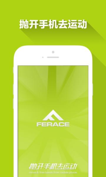 Ferace健康APP图片4