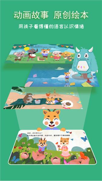 巧多儿童情绪管理图片2