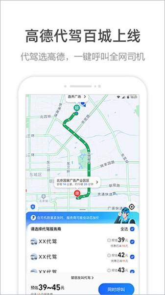 高德地图荣耀100定制版图片4