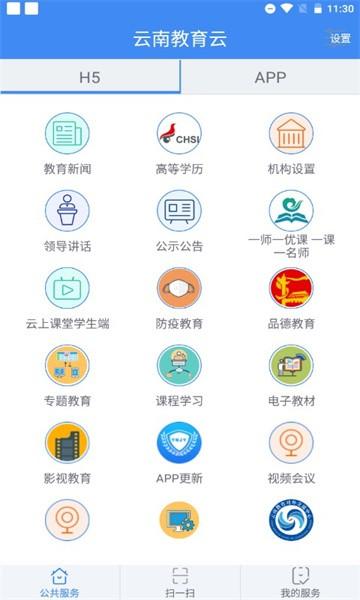 云教育云平台app 安卓最新版v30.0.47 安卓最新版v30.0.47