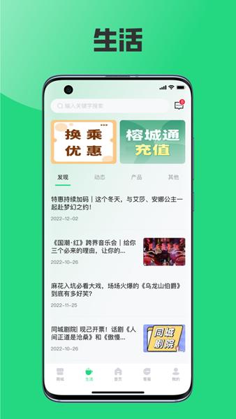 榕城通app图片2