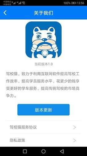 驾校猫 安卓版v2.11.4 安卓版v2.11.4