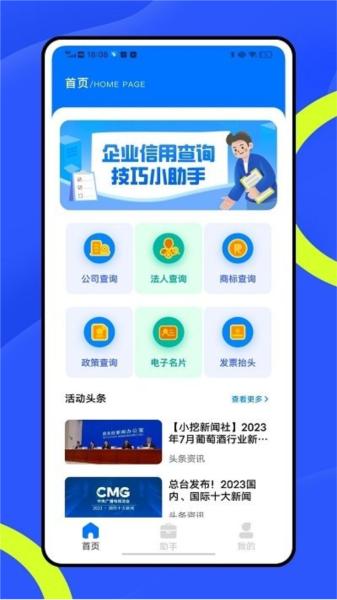 企业查 安卓版v1.0.0