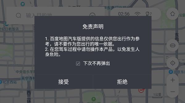 百度地图大屏版图片2