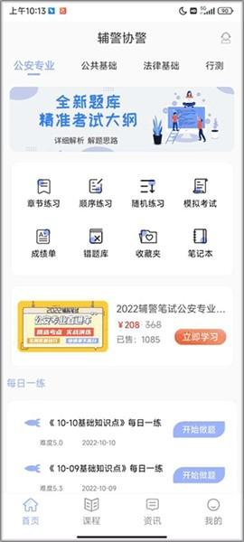辅警协警考试题库 最新版v3.3.8 最新版v3.3.8