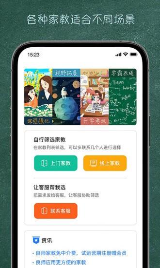 良师家教 安卓版v4.0.1 安卓版v4.0.1