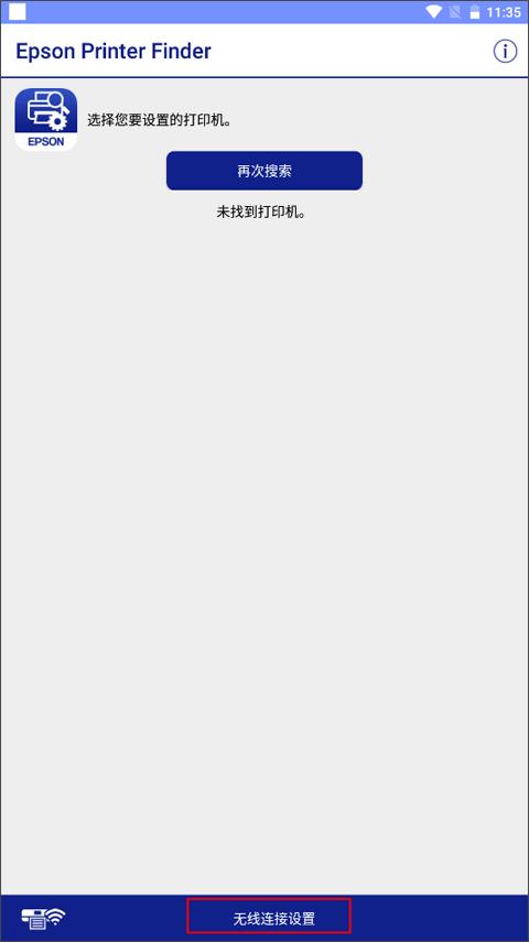 Epson Printer Finder 安卓最新版v1.6.2 安卓最新版v1.6.2