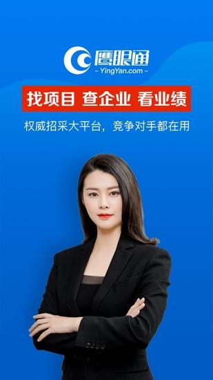 鹰眼通 安卓最新版v1.3.8 安卓最新版v1.3.8