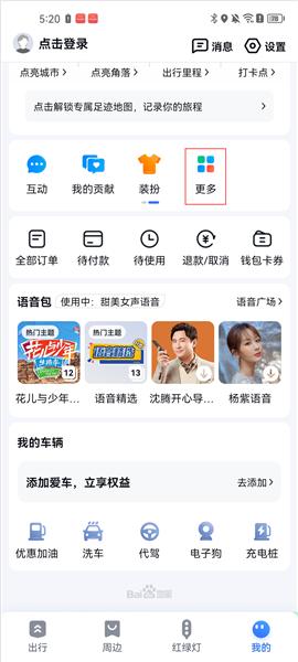 百度地图大屏版图片6