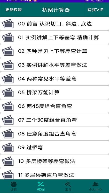 桥架计算器 手机版v3.2 手机版v3.2