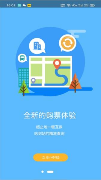 西藏汽车票app图片1