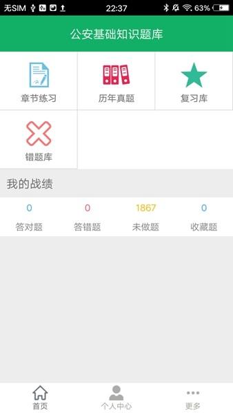 公安基础知识题库 安卓版v5.9.21.20231011 安卓版v5.9.21.20231011