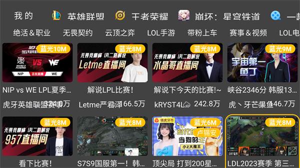 云视听虎电竞图片7