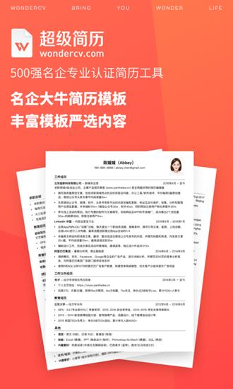 超级简历wondercv 安卓版v3.9.0 安卓版v3.9.0