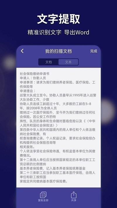 文字扫描全能宝 安卓版v1.0.2 安卓版v1.0.2
