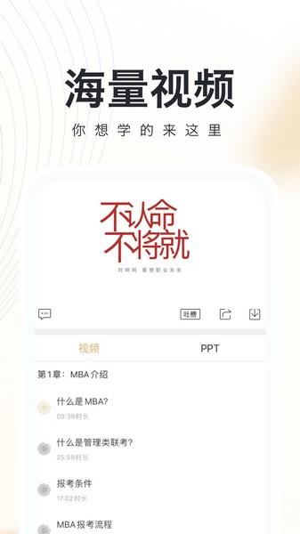 MBA随身学 安卓版v1.2.7 安卓版v1.2.7