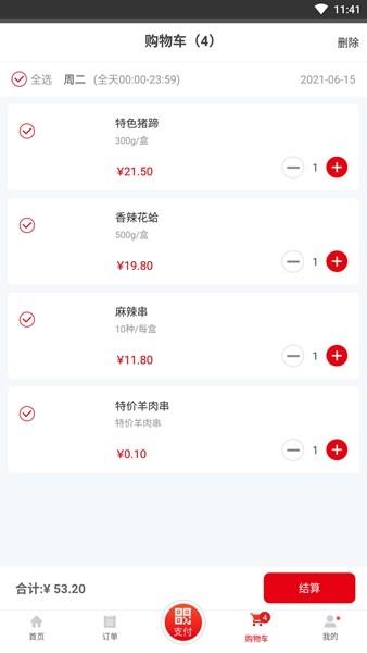 用友餐饮云 安卓版v3.1.4
