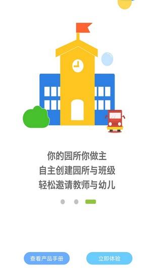 和宝贝园长端 安卓版v3.1.4 安卓版v3.1.4