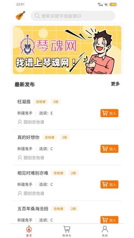 琴魂 安卓版v2.0 安卓版v2.0