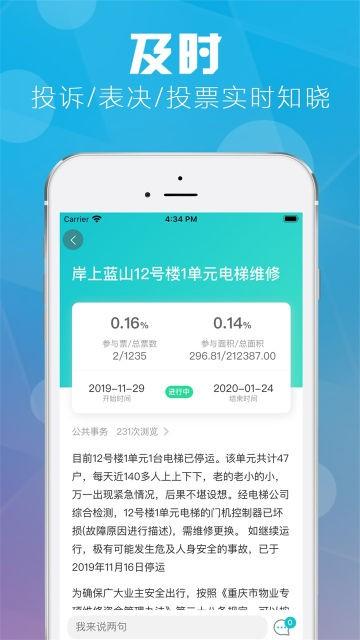 重庆业主app图片4