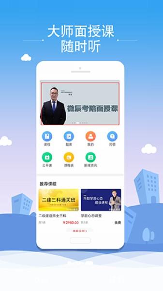 微辰考陪 安卓版v1.4.0 安卓版v1.4.0