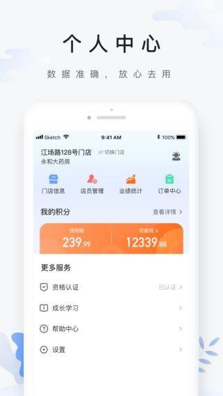 药联药店宝 安卓版v5.1.0 安卓版v5.1.0