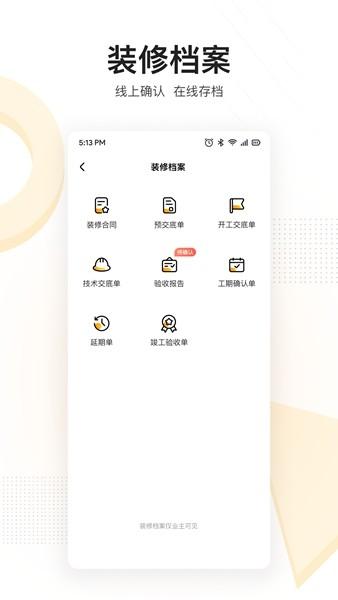 住好家 安卓版v1.7.0