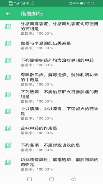 主管中药师 安卓版v1.2.3 安卓版v1.2.3