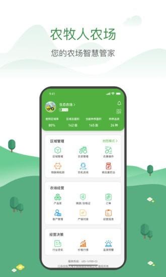 农牧人农场 安卓版v1.9.11 安卓版v1.9.11