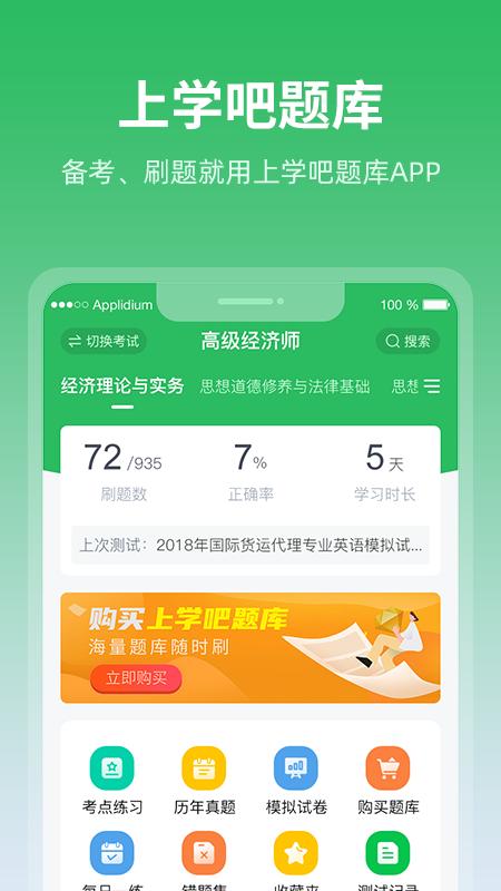 上学吧题库最新版