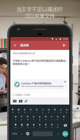 Yammer 最新版本v5.6.157.2510