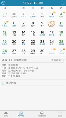 周易万年历app安卓版