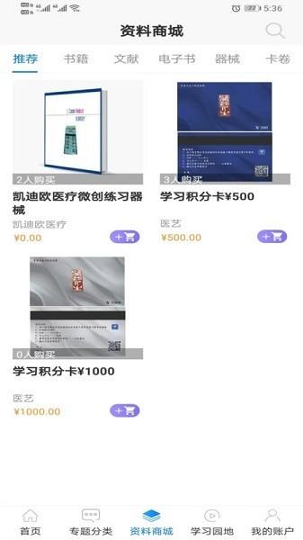 医艺 安卓版v1.7.8 安卓版v1.7.8