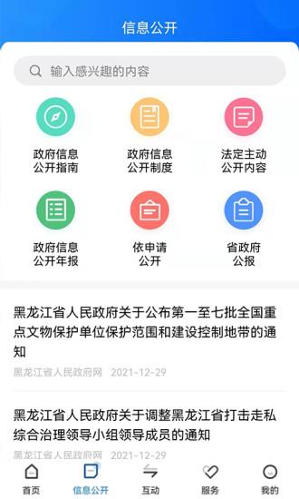 
黑龙江省政府图片1