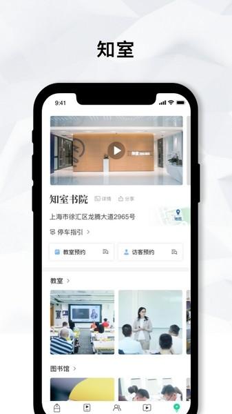 知室书院 安卓版v1.25.0 安卓版v1.25.0
