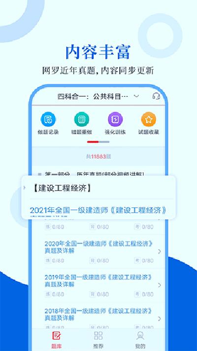 一级建造师圣题库 安卓版v1.0.7 安卓版v1.0.7