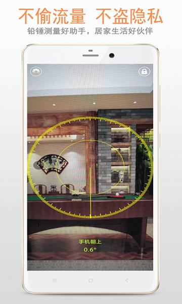 小小铅锤仪 安卓版v3.0.0