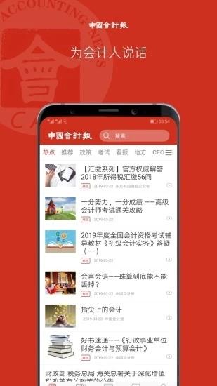 中国会计报 客户端v2.2.9 客户端v2.2.9
