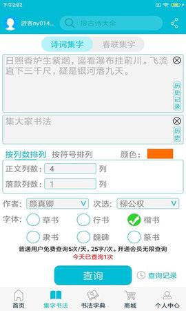 集大家书法最新版