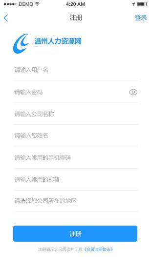 温州人力资源网 官方安卓版v3.1.6 官方安卓版v3.1.6