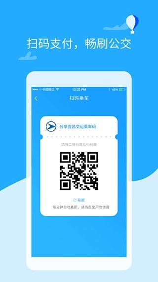 宜昌交运出行 安卓版v1.1.0