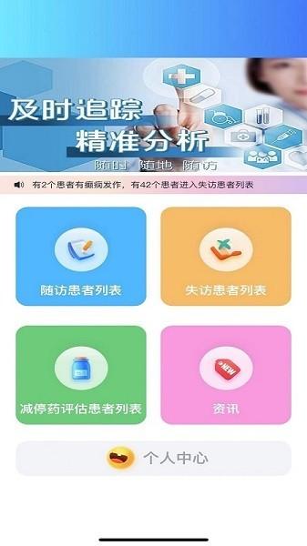 痫来无事医生端 安卓版v1.0.9 安卓版v1.0.9