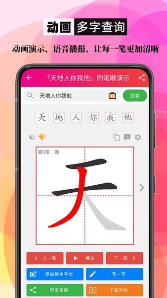 笔顺笔画大全 安卓版v3.0.33.47 安卓版v3.0.33.47