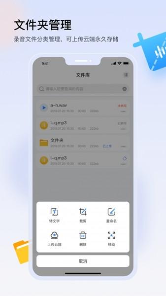 楚少录音 安卓版v2.9.6