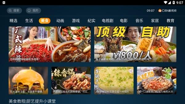 CIBN酷视频图片6