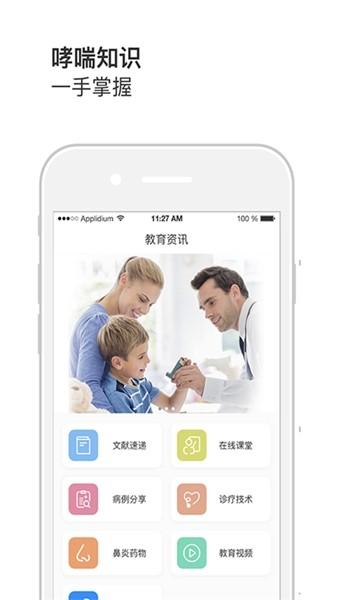 悠然呼吸医生 安卓版v1.3.4 安卓版v1.3.4