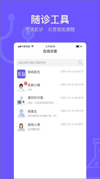 茉莉医生 安卓版v1.4.0