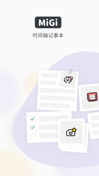 Migi笔记 安卓版v1.15.2 安卓版v1.15.2