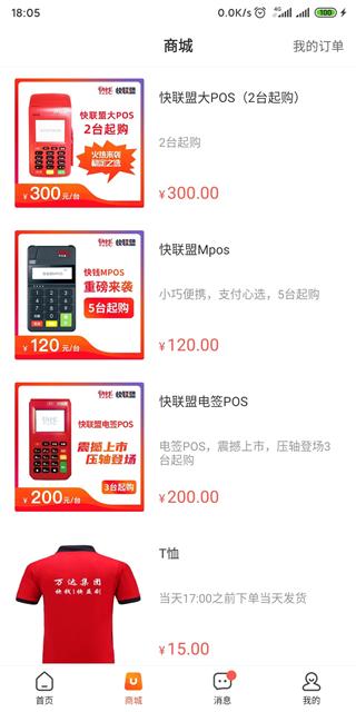 快联盟 官方手机版v1.2.3 官方手机版v1.2.3