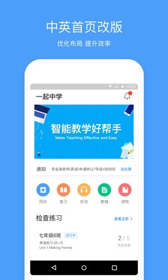 一起作业教师端app v2.8.11.1010 v2.8.11.1010